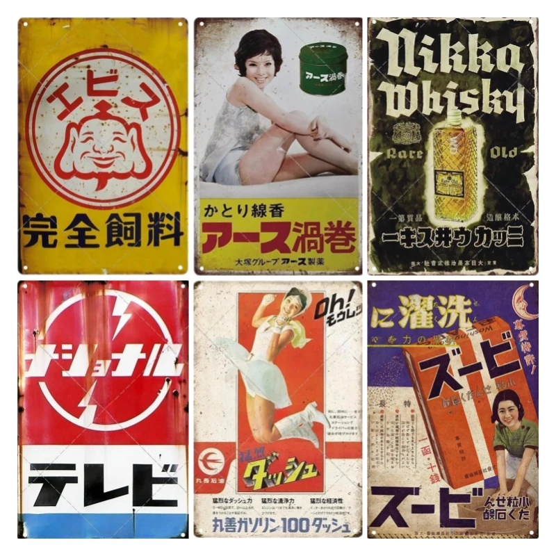 Home Decor Theme - Tin Sign Japanese Style Brand Vintage